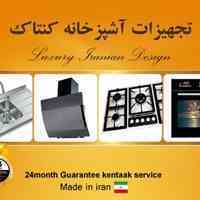 لوازم آشپزخانه کنتاک 