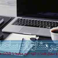 مهندس:عمران,نقشه برداری,مکانیک,برق,معماری جهت رتبه بندی