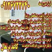 کاغذa4 پخش و خرده فروشی