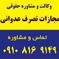مجازات تصرف عدوانی