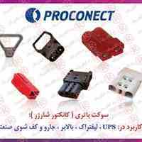 سوکت شارژرPROCONECT