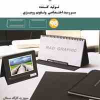 کانون چاپ و تبلیغات راد