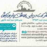 خرید و فروش شناورهای دریایی