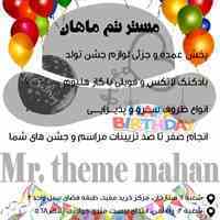 فروشگاه مستر تم ماهان