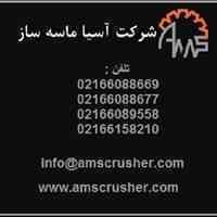 فروش انواع دستگاه سنگ شکن