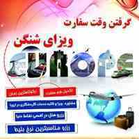 وقت سفارت و خدمات مربوطه