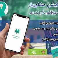 گروه مشاور تحصیلی دکتر علیرضا افشار