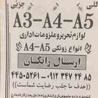 پخش مستقیم انواع کاغذ