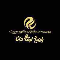 (راهبرد ارقام) ارایه خدمات حسابداری , مالیاتی و حسابرسی