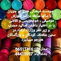 آموزش موسیقی ، نقاشی و خوشنویسی