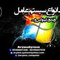 اورژانس کامپیوتر آریانا