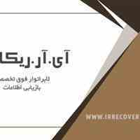 نگران برگرداندن اطلاعات خود نباشید