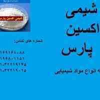 فروش سولفات باریوم