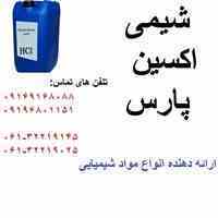 فروش هیدروکلریدریک