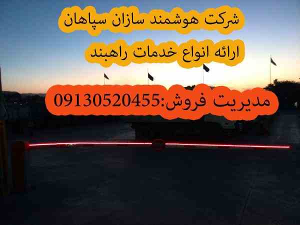 فروش انواع راهبند درمنجیل