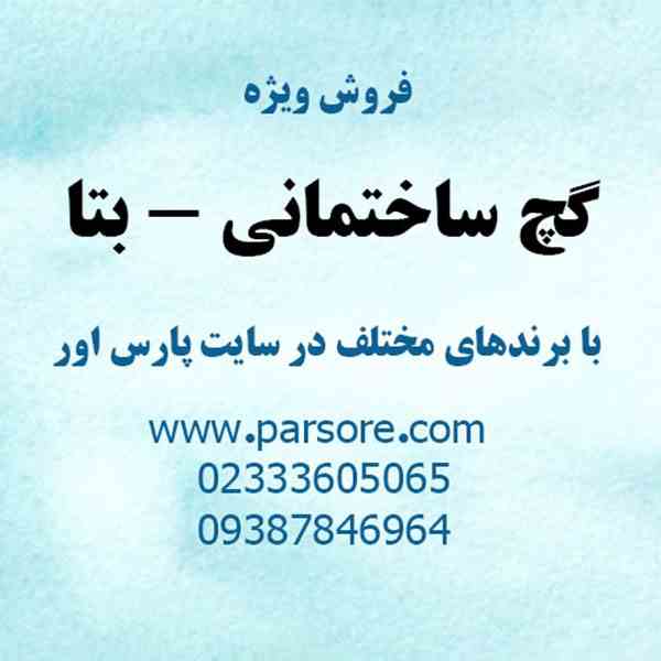 خرید گچ ساختمانی