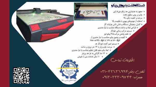 فروش ویژه دستگاه پرینتر فلت بد یووی