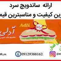 اعطای نمایندگی فعال فروش محصولات آدلی سراسر ایران