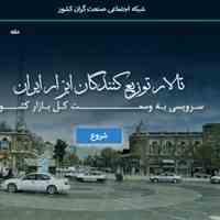 توزیع انواع ابزار و لوازم صنعتی