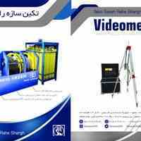 خدمات ویدئومتری و احیاء چاههای آب
