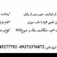 انجام کلیه خدمات مامایی