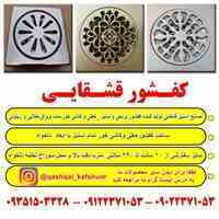 کفشوی قشقایی