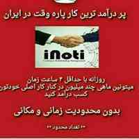 خدمات آی نوتی 