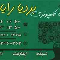  تعمیرات کامپیوتر در محل