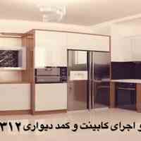 کابینت آشپزخانه و کمد دیواریMDF ،طراحی نصب و اجرا در شهر شما