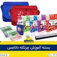 اعطای نمایندگی خدمات و محصولات آموزشی داناکو در سراسر ایران