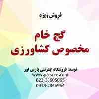 خرید گچ کشاورزی