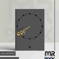 فروشگاه آنلاین کتاب مـِستر بـوک