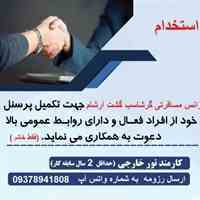 استخدام کارمند آژانس هواپیمایی
