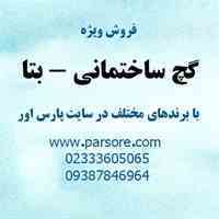 خرید گچ ساختمانی