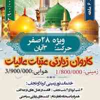 تورکربلا نقد و اقساط