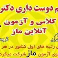 آزمون آنلاین ماز