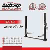 جک بالابر دو ستون TKS-4.0