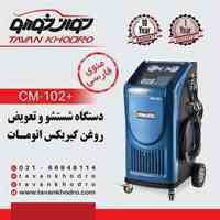 دستگاه شستشو وتعویض روغن گیربکس اتوماتیک