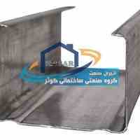 تولیدکننده پروفیل های گالوانیزه سبک