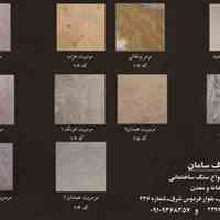 تامین سنگ مستقیم از معدن و کارخانه