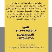 انجام امور وکالت