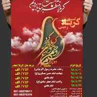 تور کربلا زمینی vip