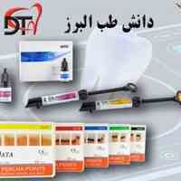 فروش مواد و تجهیزات دندانپزشکی