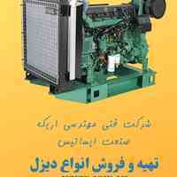 تهیه و فروش انواع دیزل 