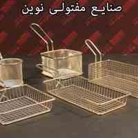 ساخت سبدمفتولی درتهران | تولید کننده تجهیزات آشپزخانه
