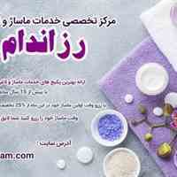 مرکز ماساژ و لاغری رزاندام