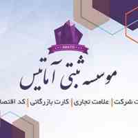 موسسه حقوقی آماتیس