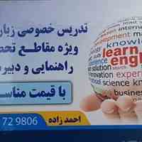 تدریس خصوصی و گروهی زبان انگلیسی