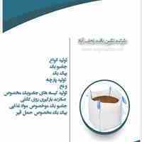 تولید و عرضه ی کیسه های جامبوبگ