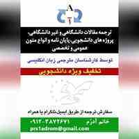 ترجمه فوری کلیه متون انگلیسی به فارسی(دانشگاهی-عمومی)